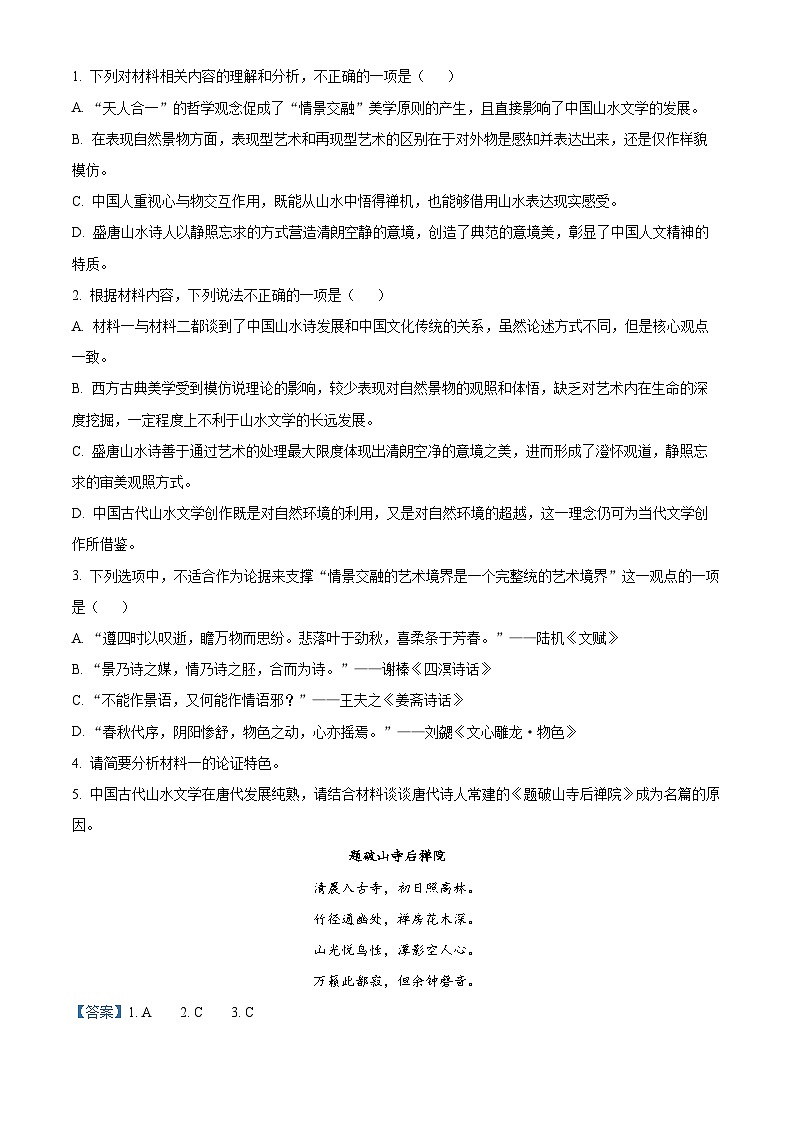 安徽省江淮十校2023-2024学年高三上学期第二次联考语文试题（Word版附解析）03