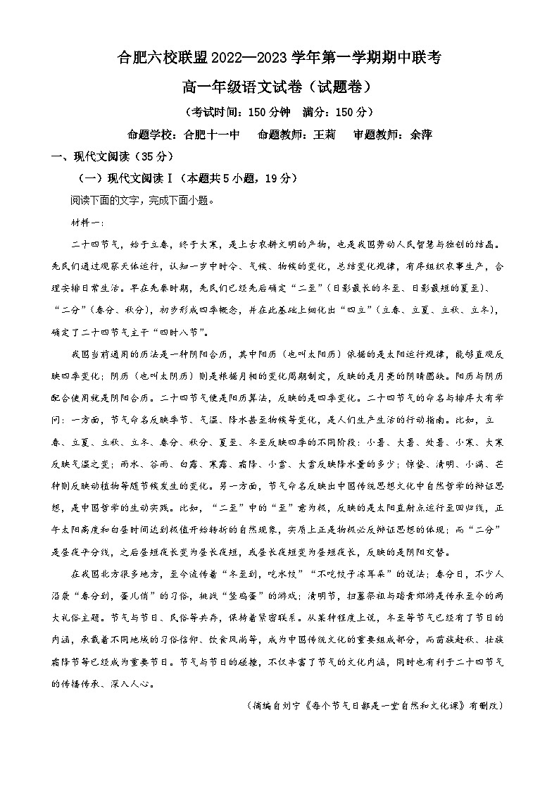 安徽省合肥市六校联盟2022-2023学年高一上学期期中联考语文试题（Word版附解析）01