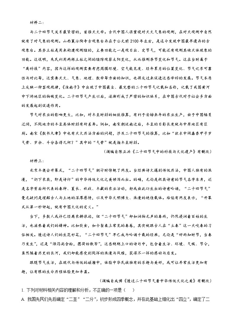 安徽省合肥市六校联盟2022-2023学年高一上学期期中联考语文试题（Word版附解析）02