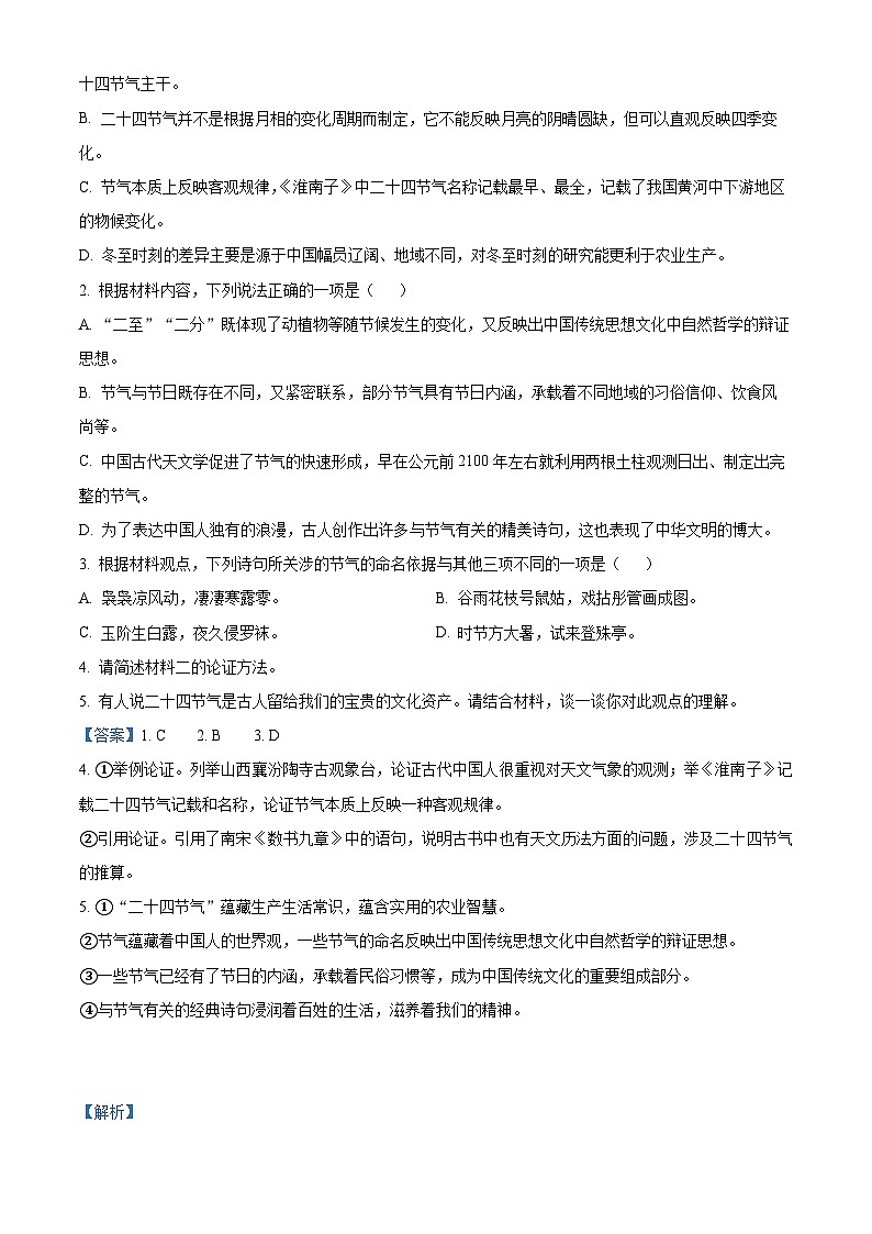 安徽省合肥市六校联盟2022-2023学年高一上学期期中联考语文试题（Word版附解析）03