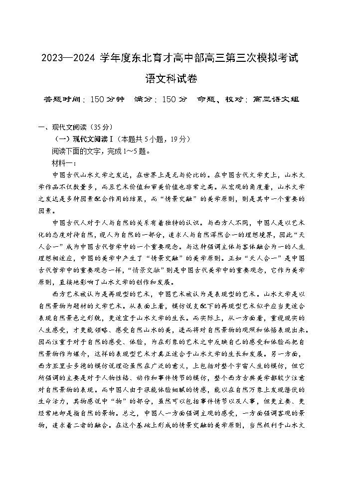 辽宁省东北育才学校高中部2023-2024学年高三上学期第三次模拟语文试题（Word版附解析）01