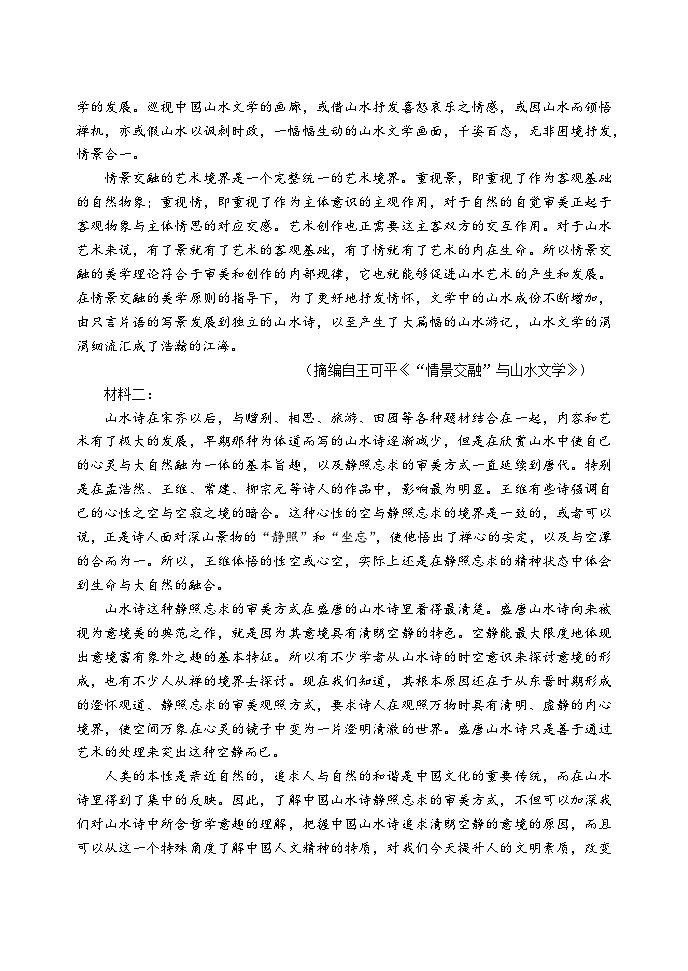 辽宁省东北育才学校高中部2023-2024学年高三上学期第三次模拟语文试题（Word版附解析）02