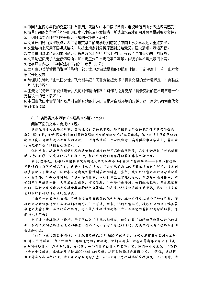 四川省成都市石室中学2023-2024学年高三上学期一诊模拟语文试题（Word版附解析）第2页