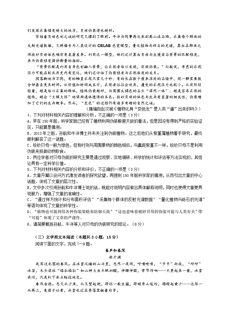 四川省成都市石室中学2023-2024学年高三上学期一诊模拟语文试题（Word版附解析）第3页