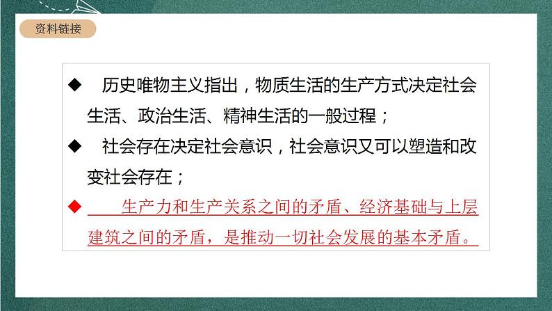 人教统编版高中语文选择性必修中册 1《社会历史的决定性基础》课件08