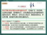 人教统编版高中语文选择性必修中册 2.1《改造我们的学习》课件