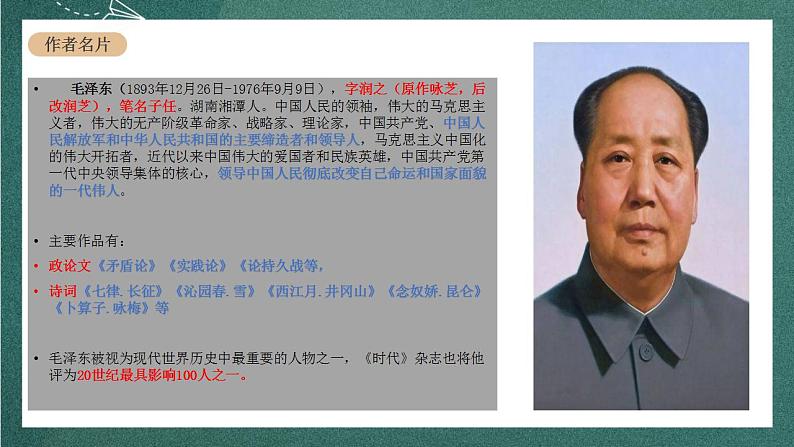 人教统编版高中语文选择性必修中册 2.1《改造我们的学习》课件04