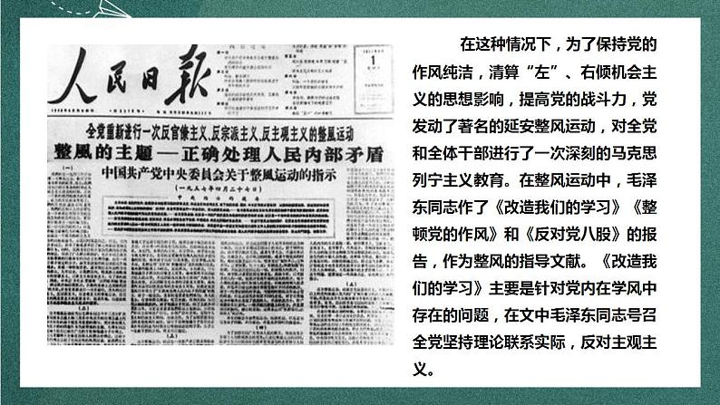 人教统编版高中语文选择性必修中册 2.1《改造我们的学习》课件06