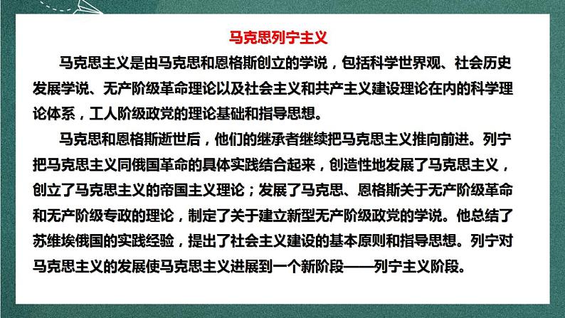 人教统编版高中语文选择性必修中册 2.1《改造我们的学习》课件07