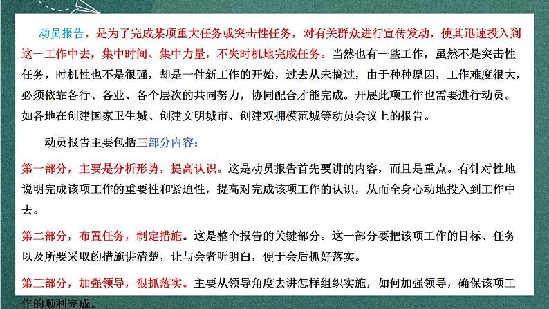 人教统编版高中语文选择性必修中册 2.1《改造我们的学习》课件08
