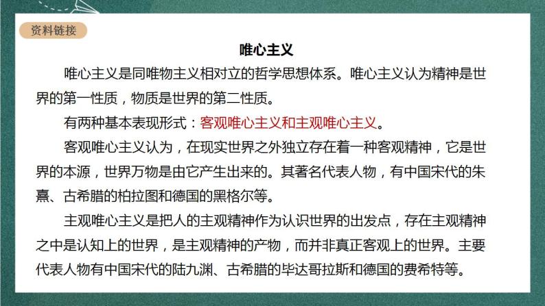 人教统编版高中语文选择性必修中册 2.2《人的正确思想是从哪里来的？》课件07