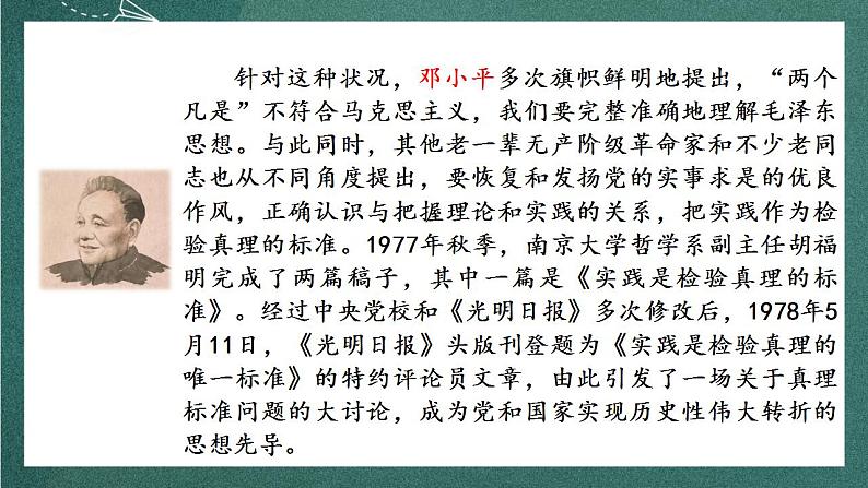 人教统编版高中语文选择性必修中册 3《实践是检验真理的唯一标准》课件05