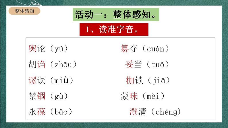 人教统编版高中语文选择性必修中册 3《实践是检验真理的唯一标准》课件07