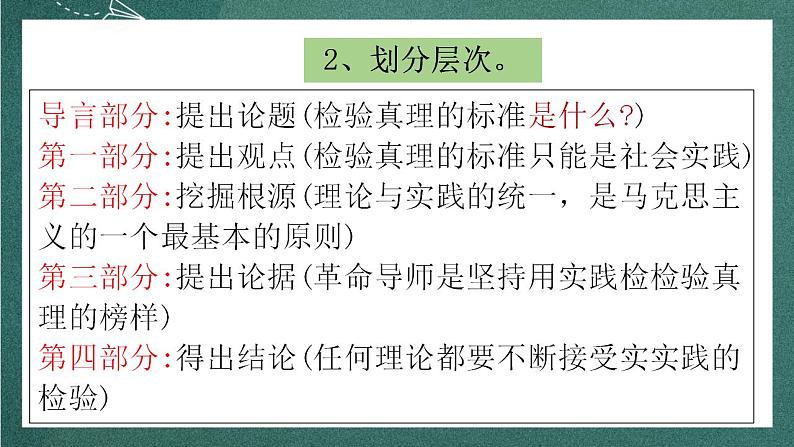 人教统编版高中语文选择性必修中册 3《实践是检验真理的唯一标准》课件08