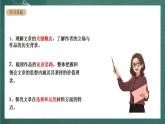 人教统编版高中语文选择性必修中册 4.1《修辞立其诚》课件