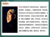 人教统编版高中语文选择性必修中册 4.1《修辞立其诚》课件