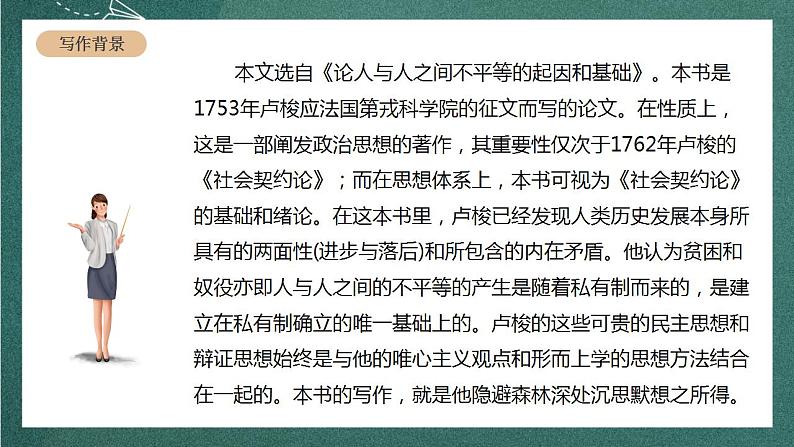 人教统编版高中语文选择性必修中册 4.2《怜悯是人的天性》课件07