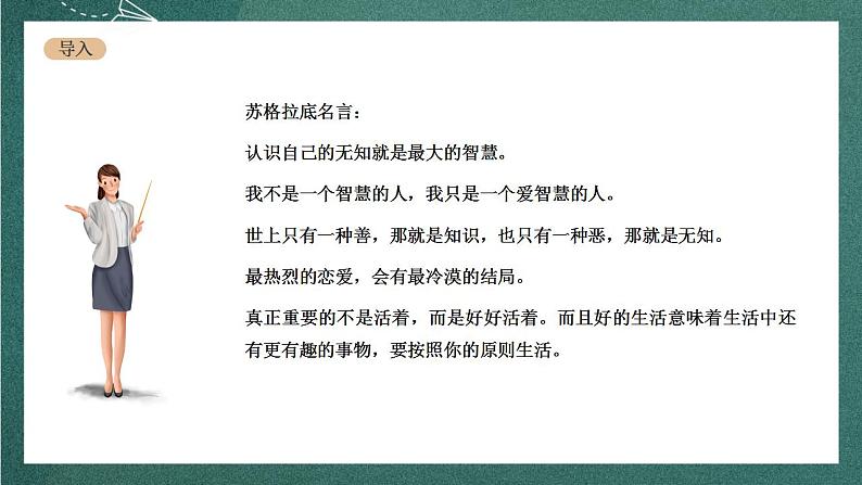 人教统编版高中语文选择性必修中册 5《人应当坚持正义》课件02