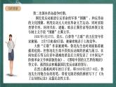 人教统编版高中语文选择性必修中册 6.2《为了忘却的纪念》课件