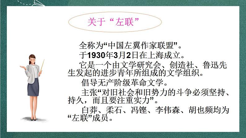 人教统编版高中语文选择性必修中册 6.2《为了忘却的纪念》课件03