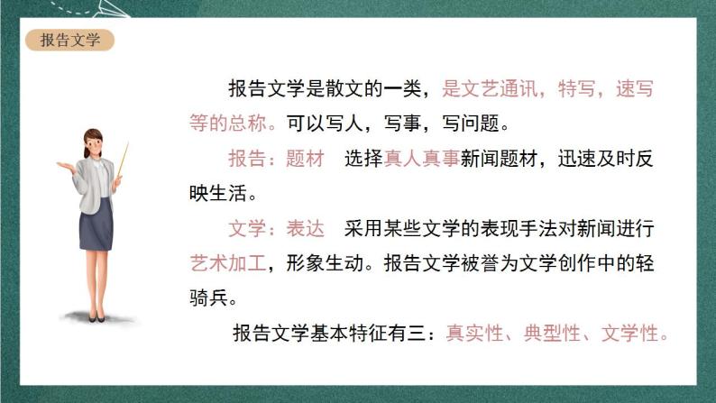 人教统编版高中语文选择性必修中册 7《包身工》课件04