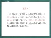 人教統(tǒng)編版高中語(yǔ)文選擇性必修中冊(cè) 7《包身工》課件