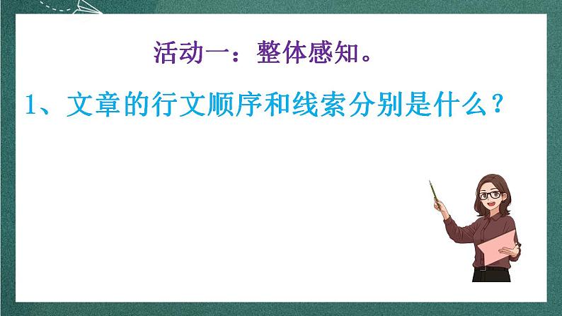 人教统编版高中语文选择性必修中册 8.1《荷花淀》课件第7页