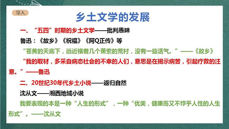 人教统编版高中语文选择性必修中册 8.2《小二黑结婚（节选）》课件02