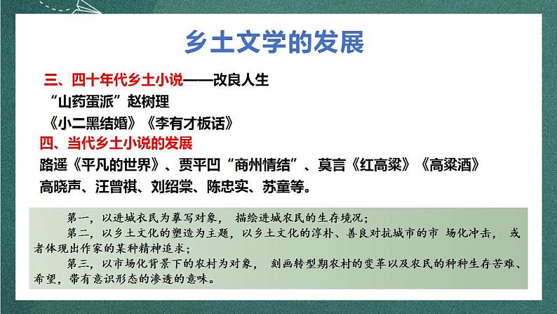 人教统编版高中语文选择性必修中册 8.2《小二黑结婚（节选）》课件03