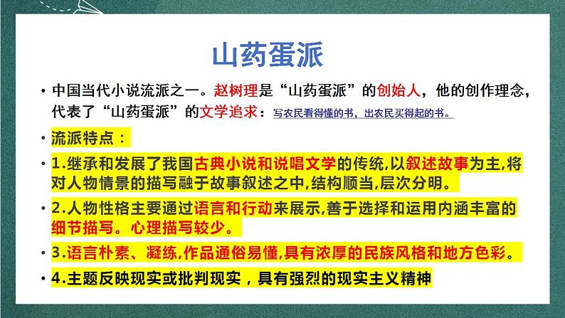 人教统编版高中语文选择性必修中册 8.2《小二黑结婚（节选）》课件07