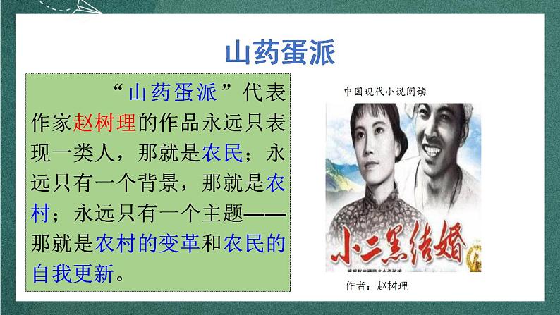 人教统编版高中语文选择性必修中册 8.2《小二黑结婚（节选）》课件08