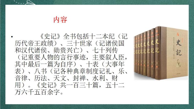 人教统编版高中语文选择性必修中册 9《屈原列传》课件06