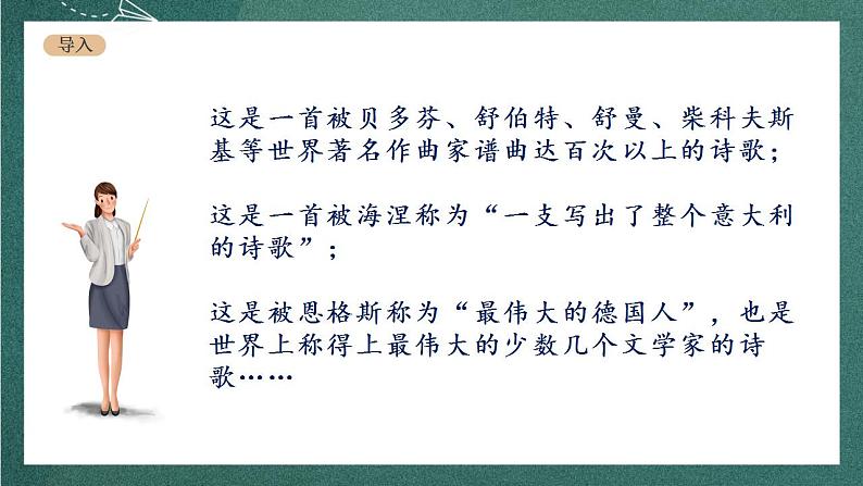 人教统编版高中语文选择性必修中册 13.1《迷娘（之一）》课件02