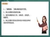 人教统编版高中语文选择性必修中册 13.1《迷娘（之一）》课件