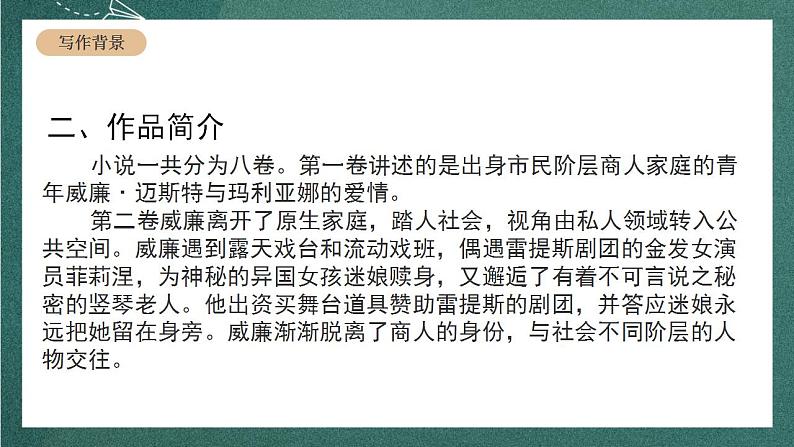 人教统编版高中语文选择性必修中册 13.1《迷娘（之一）》课件07