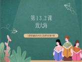 人教統(tǒng)編版高中語文選擇性必修中冊(cè) 13.2《致大?！氛n件