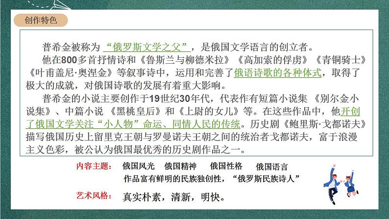 人教统编版高中语文选择性必修中册 13.2《致大海》课件第5页