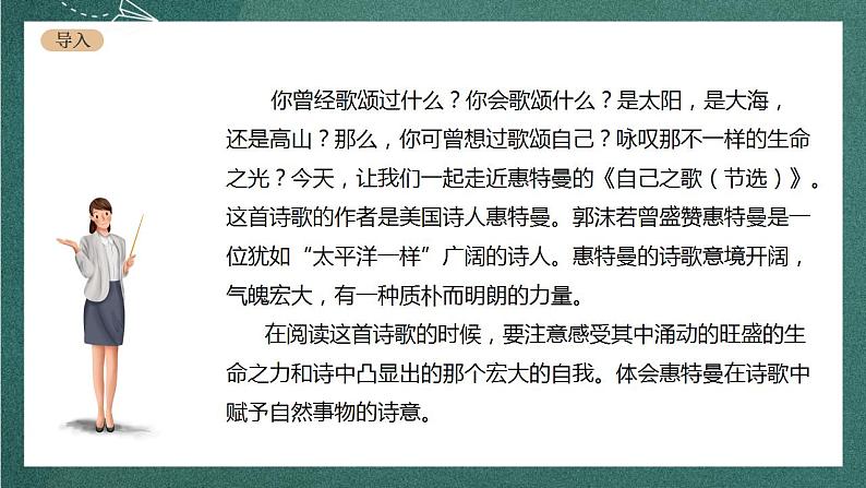 人教统编版高中语文选择性必修中册 13.3《自己之歌（节选）》课件02