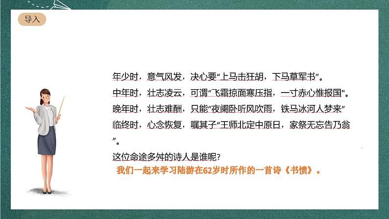 人教统编版高中语文选择性必修中册 古诗词诵读《书愤》课件02