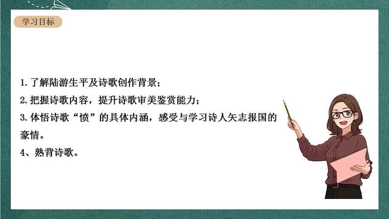 人教统编版高中语文选择性必修中册 古诗词诵读《书愤》课件03