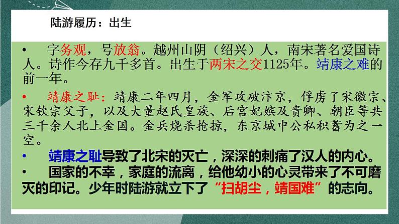人教统编版高中语文选择性必修中册 古诗词诵读《书愤》课件04