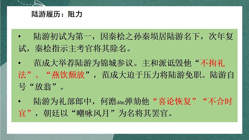 人教统编版高中语文选择性必修中册 古诗词诵读《书愤》课件05