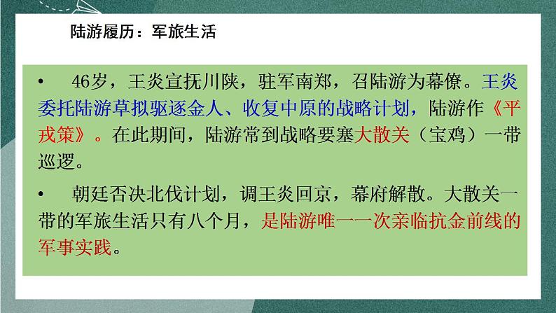 人教统编版高中语文选择性必修中册 古诗词诵读《书愤》课件06