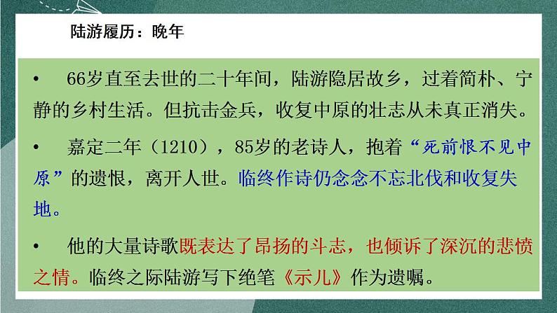 人教统编版高中语文选择性必修中册 古诗词诵读《书愤》课件07