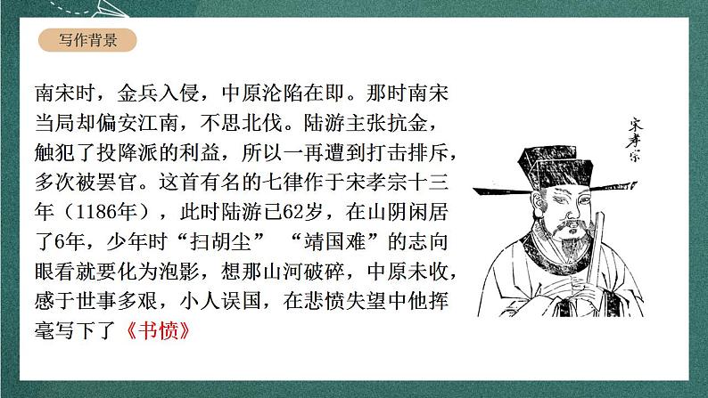 人教统编版高中语文选择性必修中册 古诗词诵读《书愤》课件08