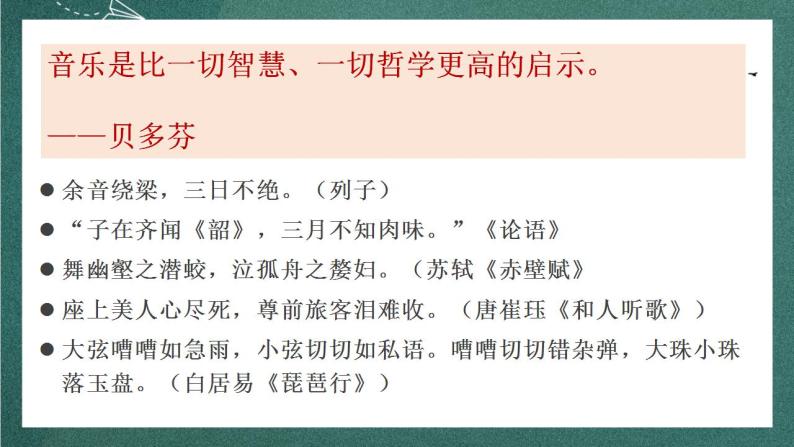 人教统编版高中语文选择性必修中册 古诗词诵读《李凭箜篌引》课件02