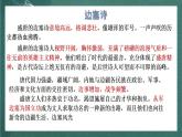 人教統(tǒng)編版高中語文選擇性必修中冊(cè) 古詩詞誦讀《燕歌行并序》課件