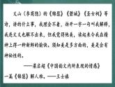 人教统编版高中语文选择性必修中册 古诗词诵读《锦瑟》课件