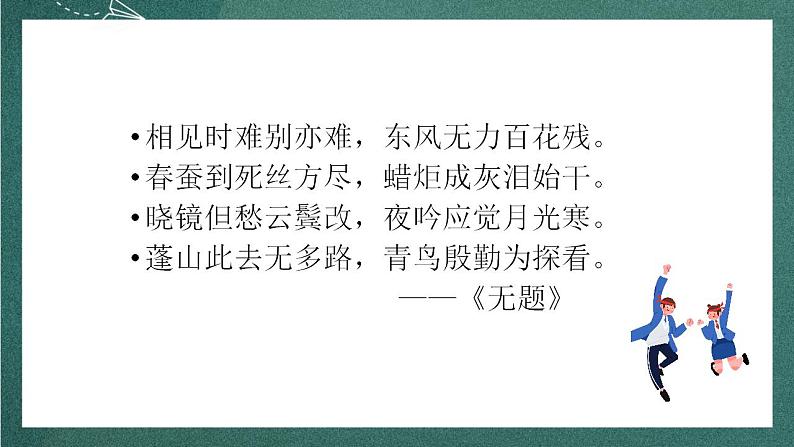 人教统编版高中语文选择性必修中册 古诗词诵读《锦瑟》课件04