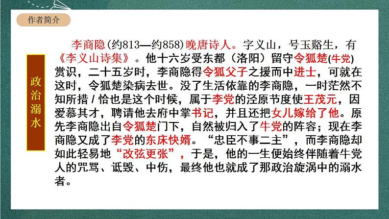 人教统编版高中语文选择性必修中册 古诗词诵读《锦瑟》课件05